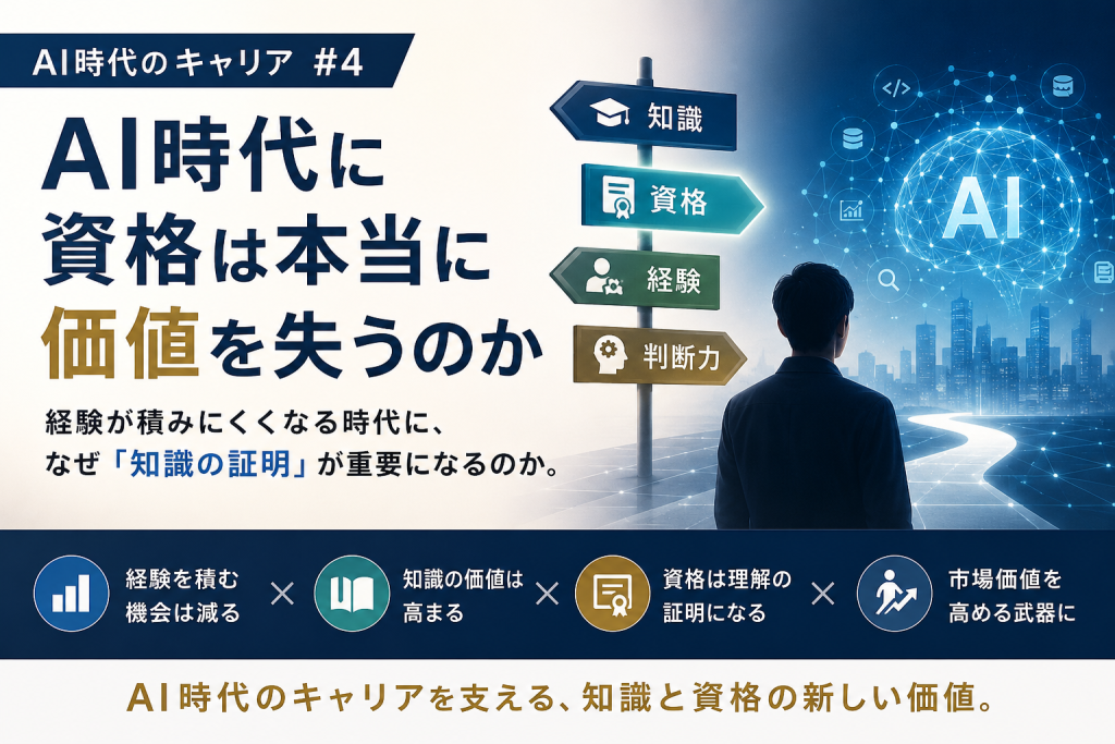 AI時代のキャリア戦略④アイキャッチ画像