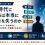 AI時代のキャリア戦略　第4回 AI時代に資格は本当に価値を失うのか