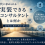 AI時代、本当に求められるのは「実装できるコンサルタント」なのか