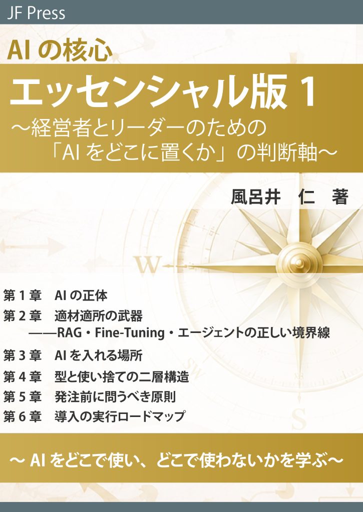 AIの核心 エッセンシャル版1 表紙